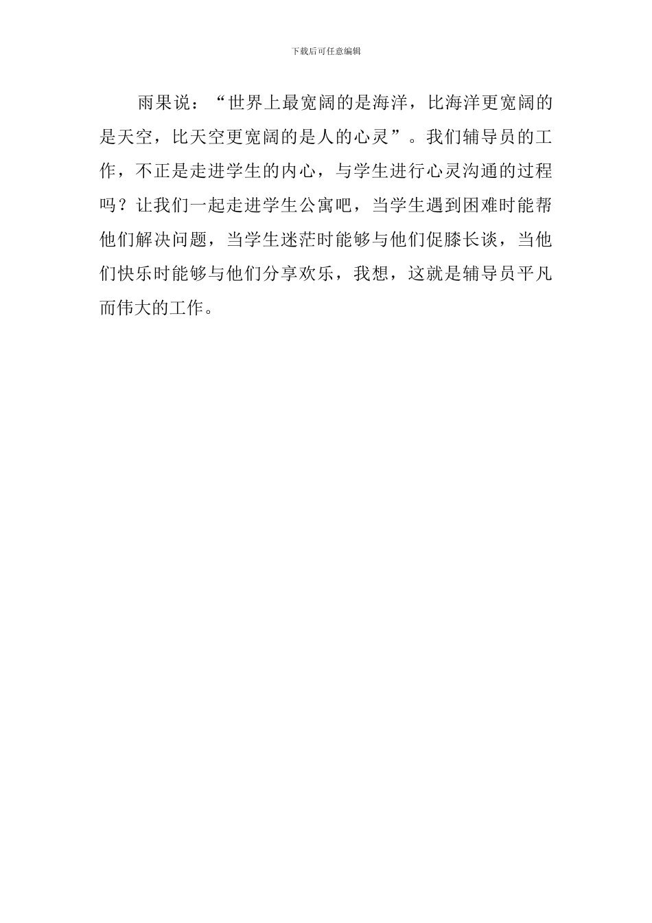 辅导员职业技能大赛主题演讲稿：跨进公寓的门走进学生的心_第3页