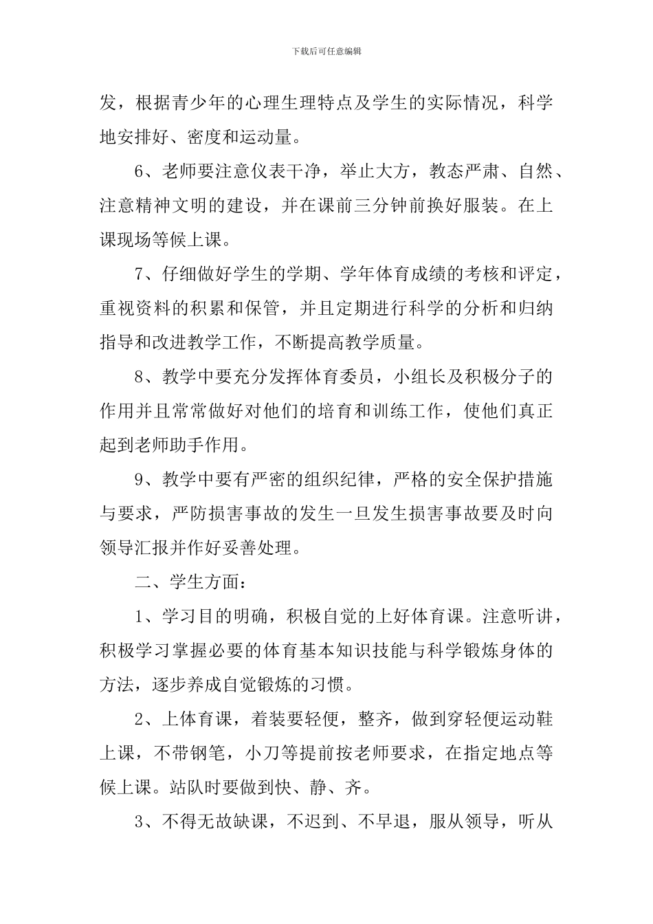 三年级体育教学工作计划2024_第2页