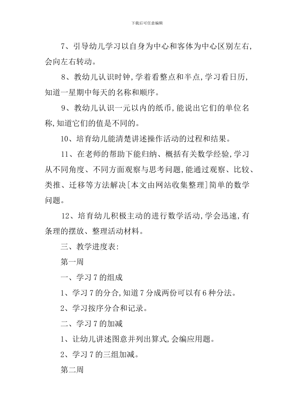 大班最新数学教学工作计划_第2页