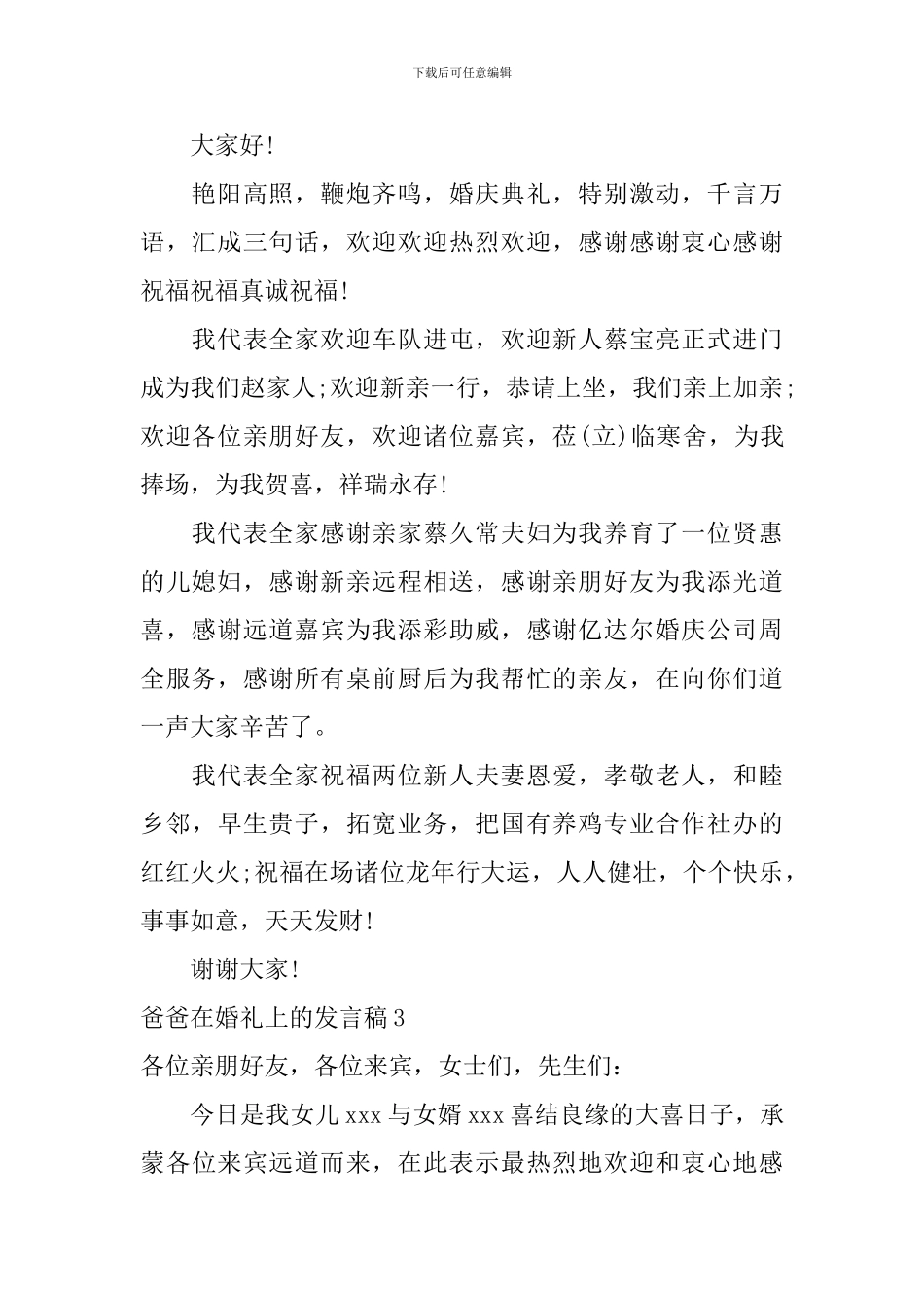 爸爸在婚礼上的发言稿_第2页