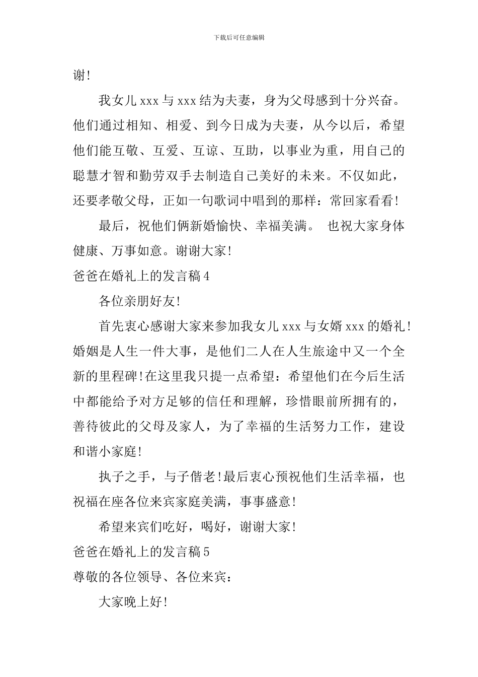 爸爸在婚礼上的发言稿_第3页