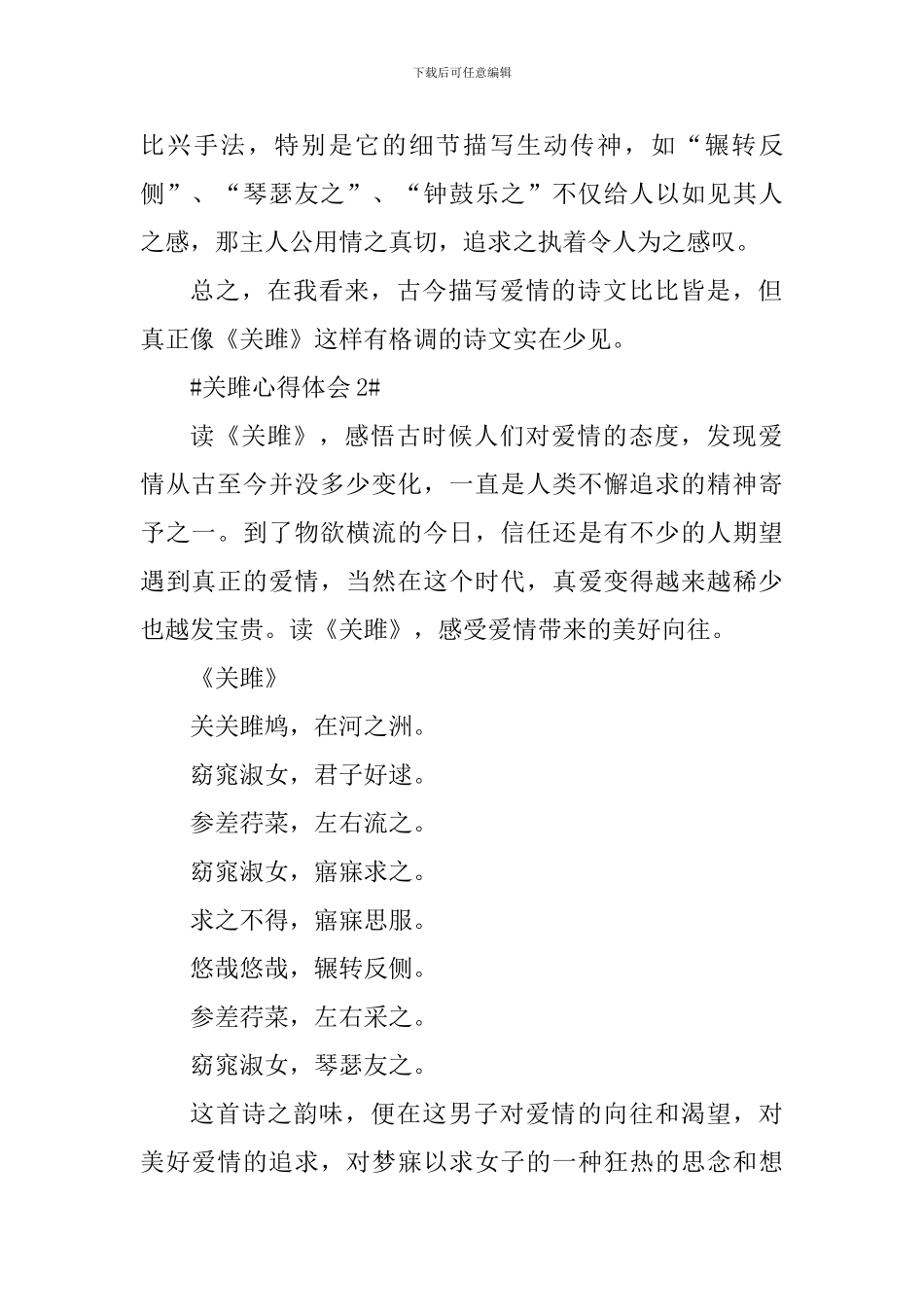 学生读关雎心得体会范文_第2页