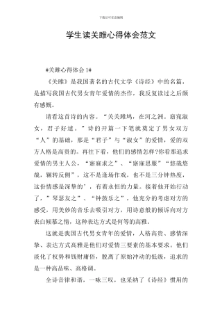 学生读关雎心得体会范文