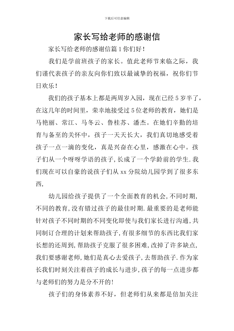 家长写给老师的感谢信_第1页