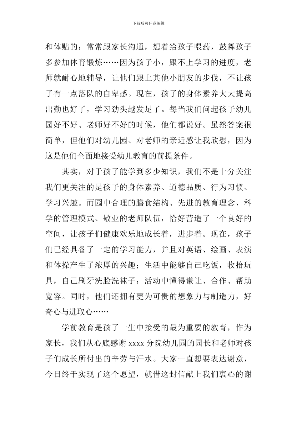 家长写给老师的感谢信_第2页