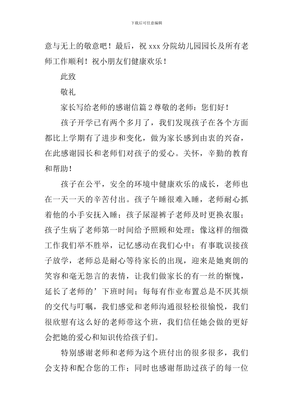 家长写给老师的感谢信_第3页