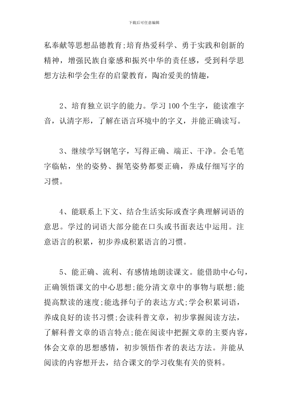 2024年六年级语文教学工作计划_第3页