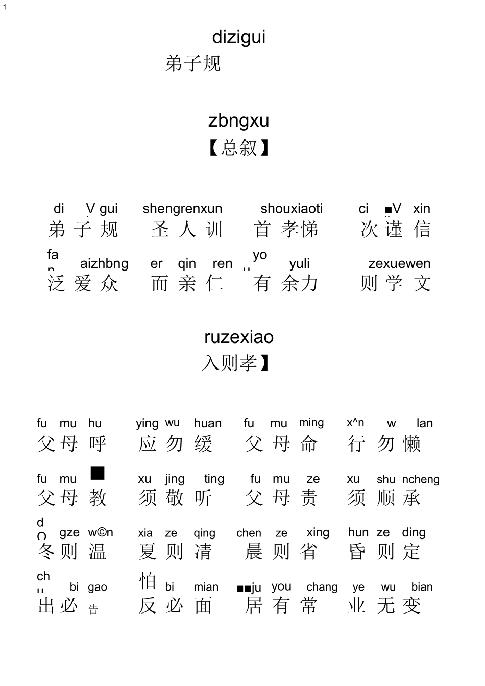 弟子规全文(带拼音)_第1页