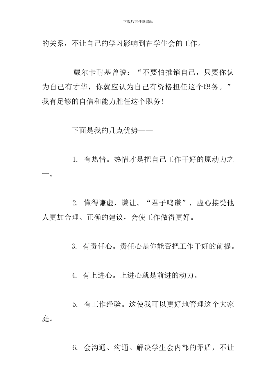 简短大学学生会竞选优秀演讲稿5篇_第2页