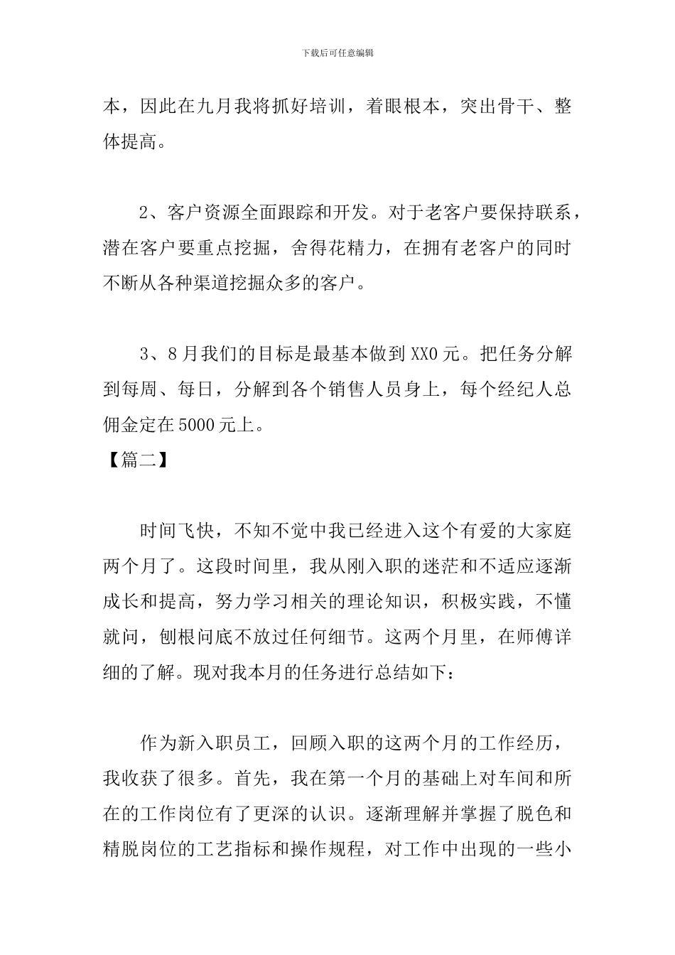 月度个人工作总结700字模板_第2页