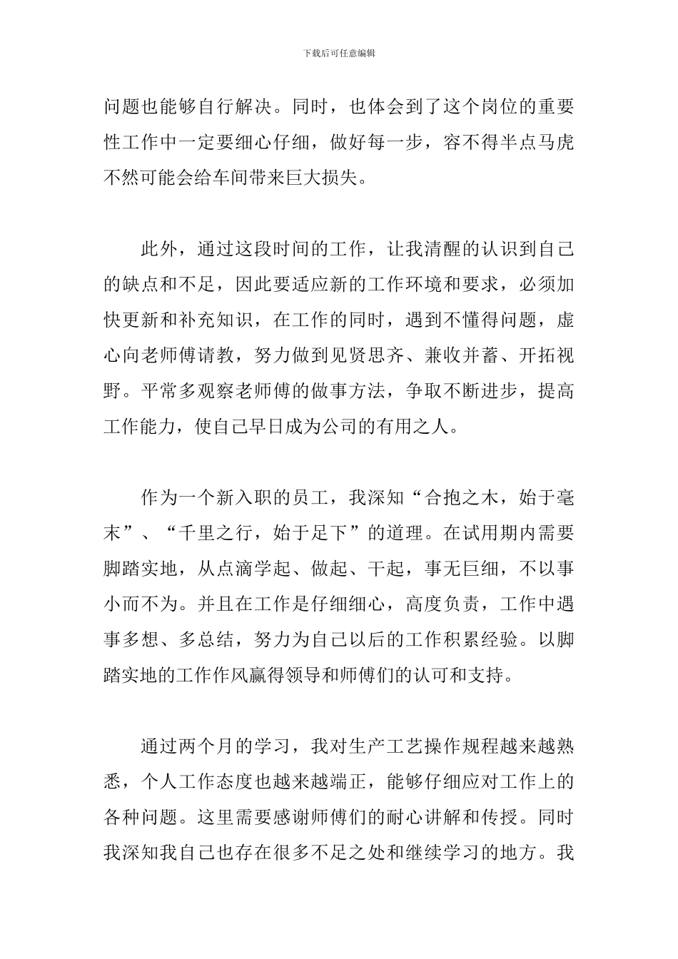 月度个人工作总结700字模板_第3页