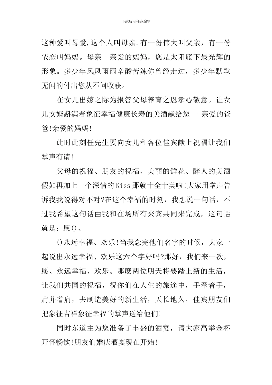 女儿出阁答谢宴主持词_第2页