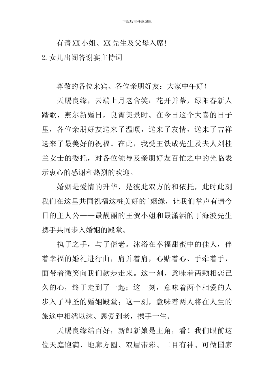 女儿出阁答谢宴主持词_第3页