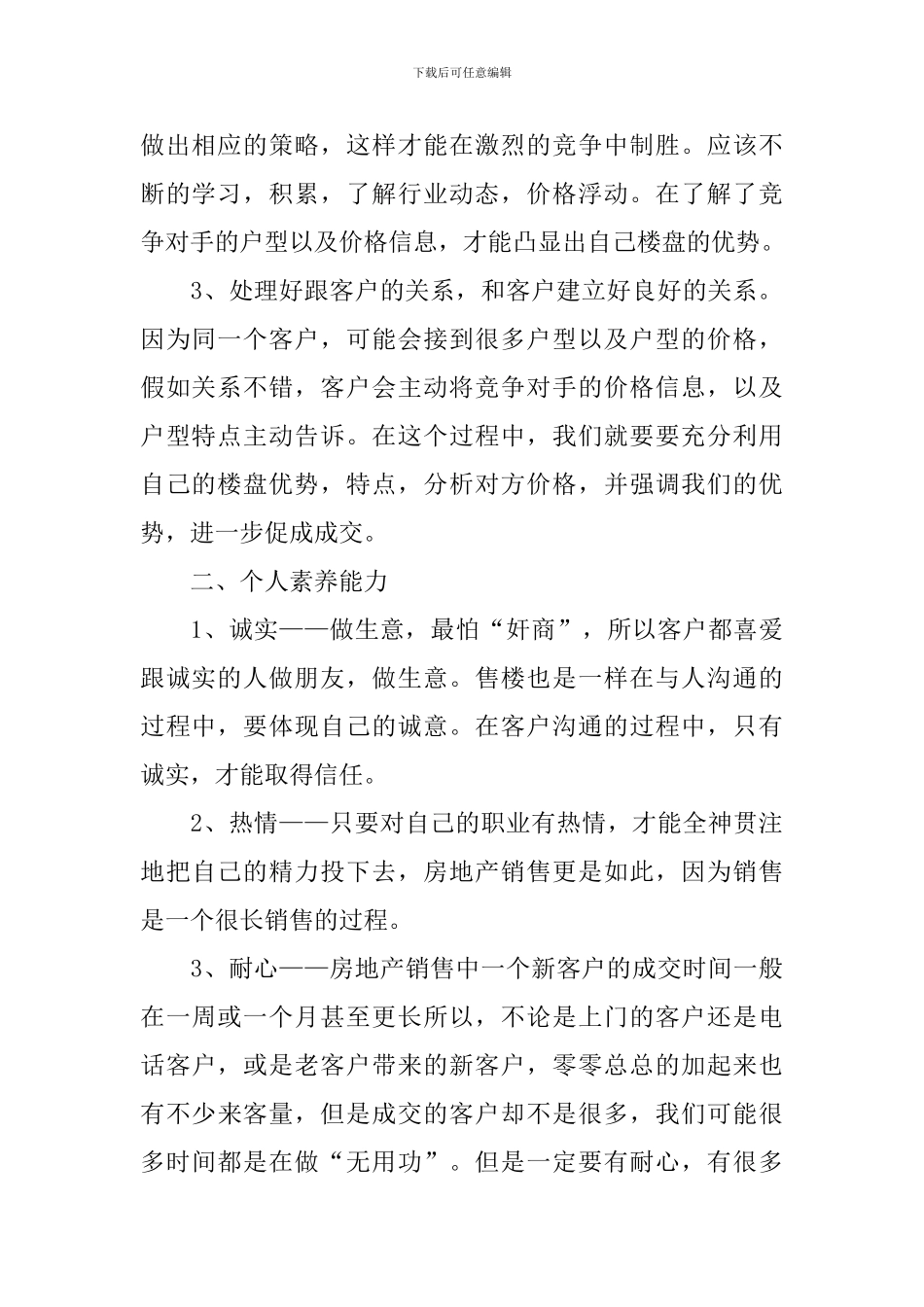 房地产销售年终总结700字_第2页