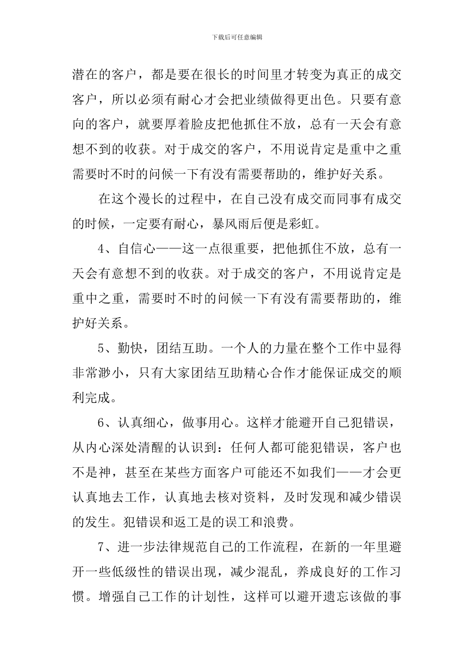 房地产销售年终总结700字_第3页