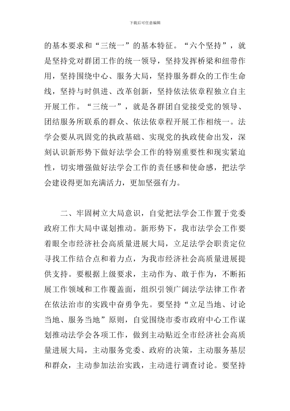 领导在市法学会会员代表大会上的讲话范文_第3页