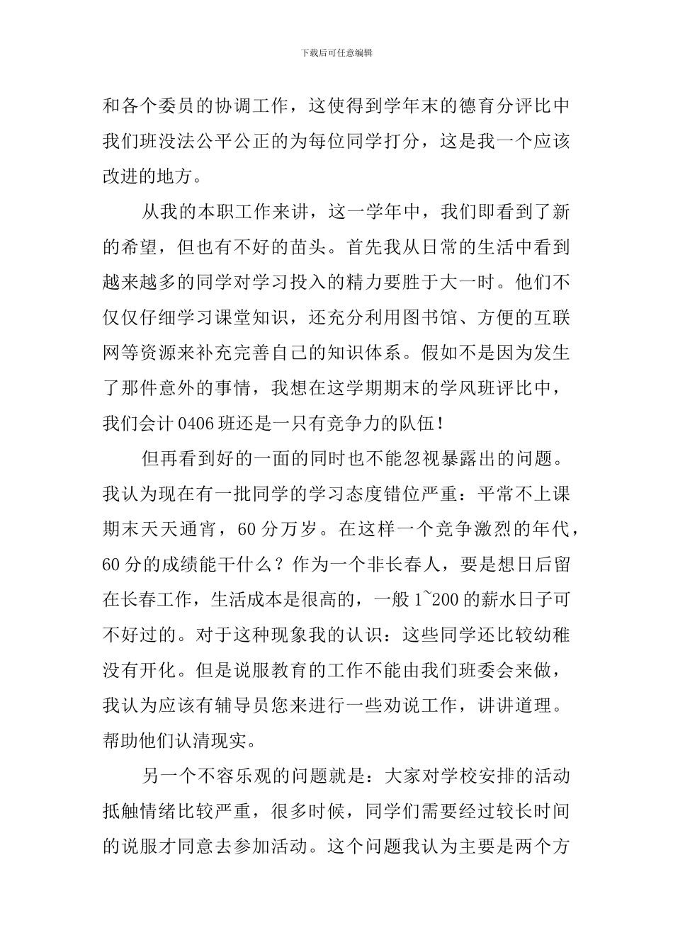 大学生班长职务的工作总结_第2页
