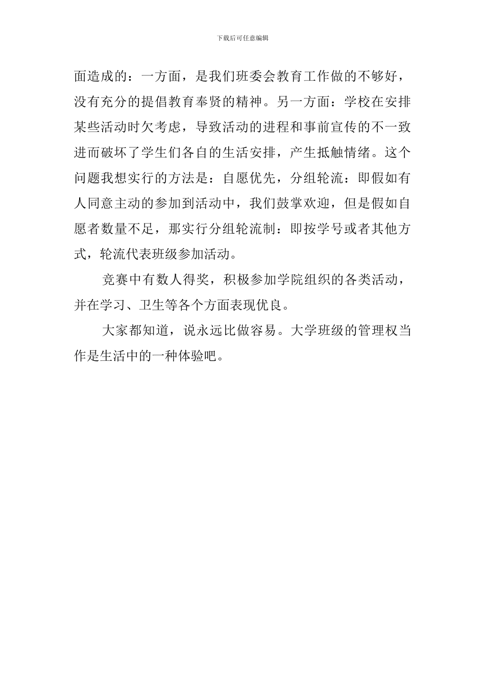 大学生班长职务的工作总结_第3页