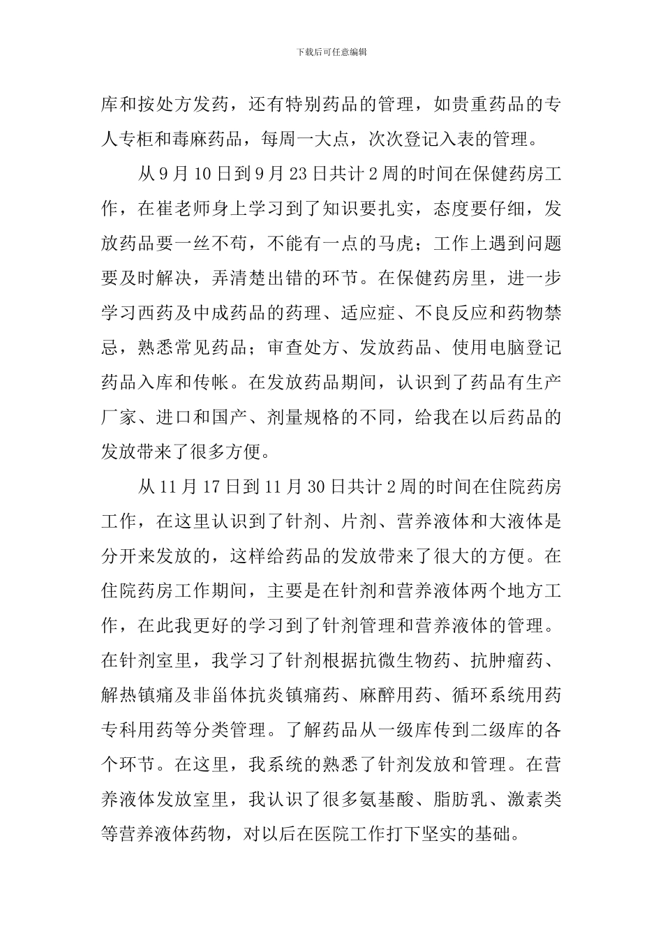 药房个人工作总结_第2页