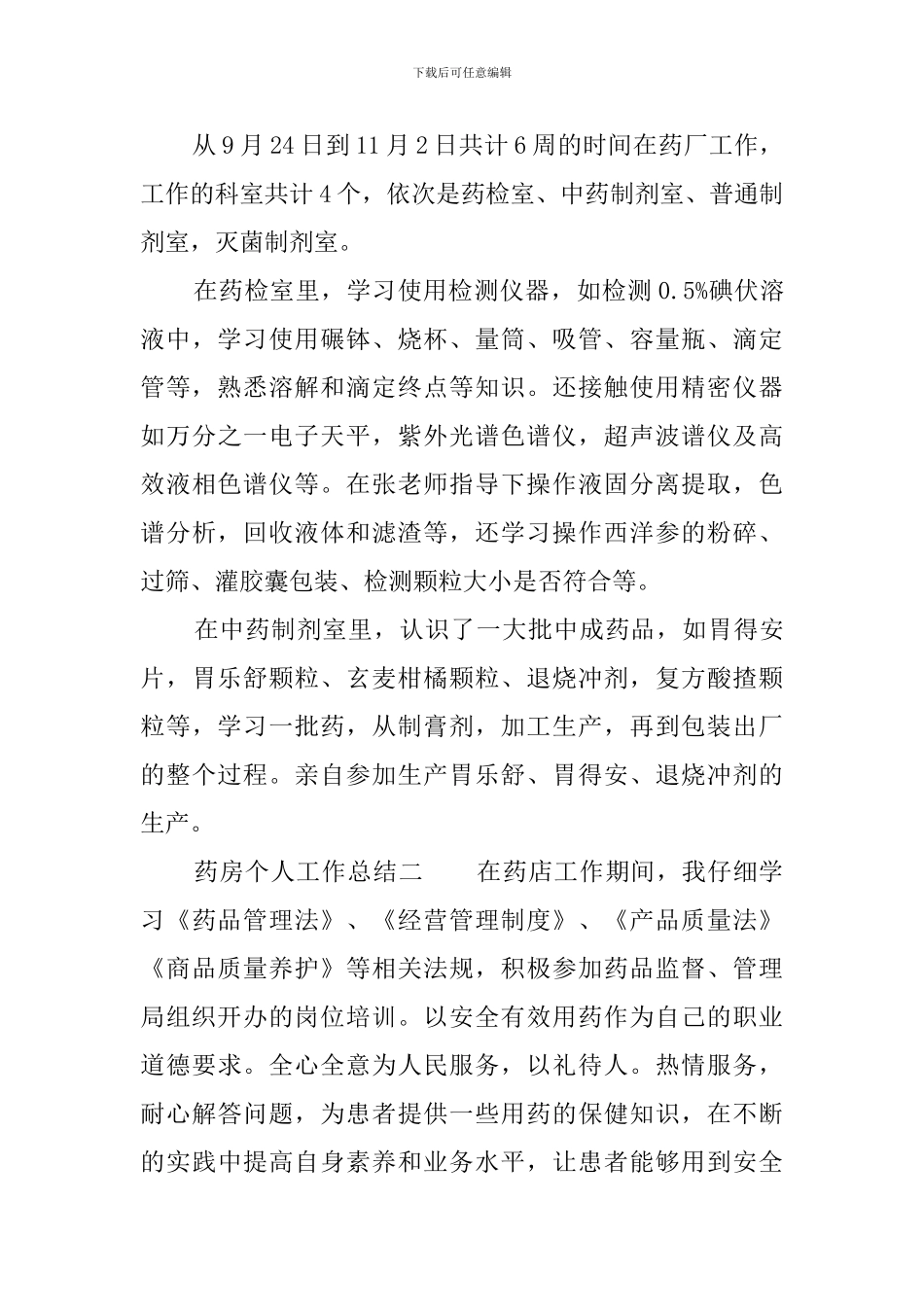 药房个人工作总结_第3页