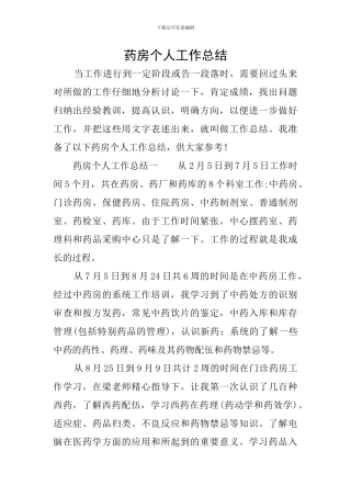 药房个人工作总结