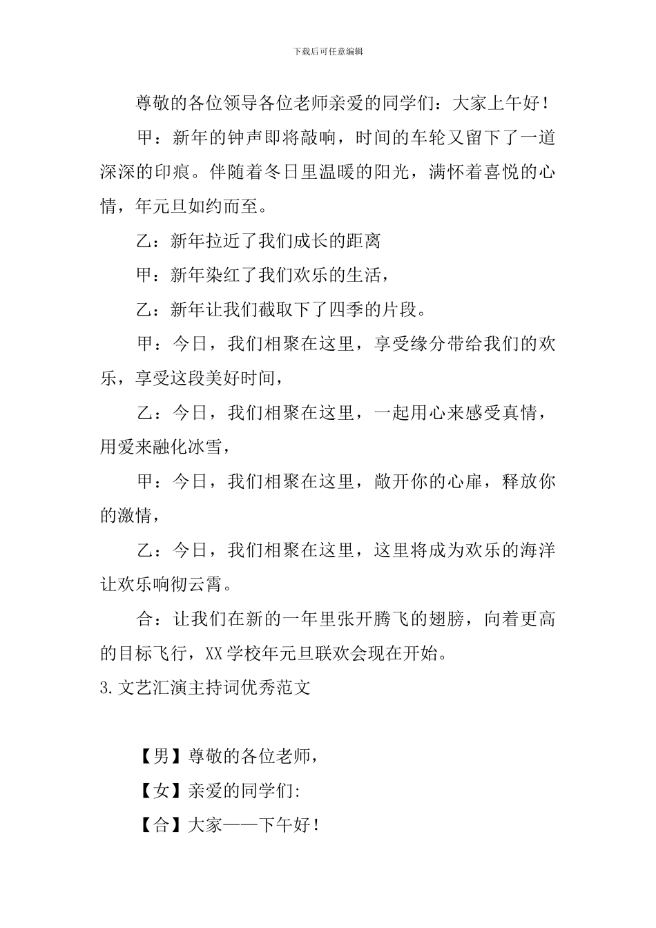 文艺汇演主持词优秀范文5篇_第2页