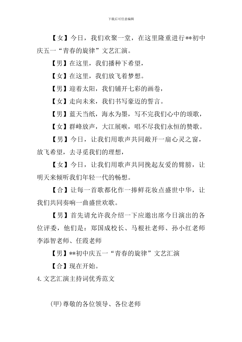 文艺汇演主持词优秀范文5篇_第3页