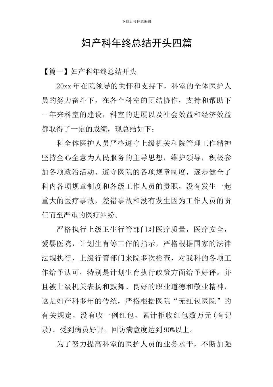 妇产科年终总结开头四篇_第1页