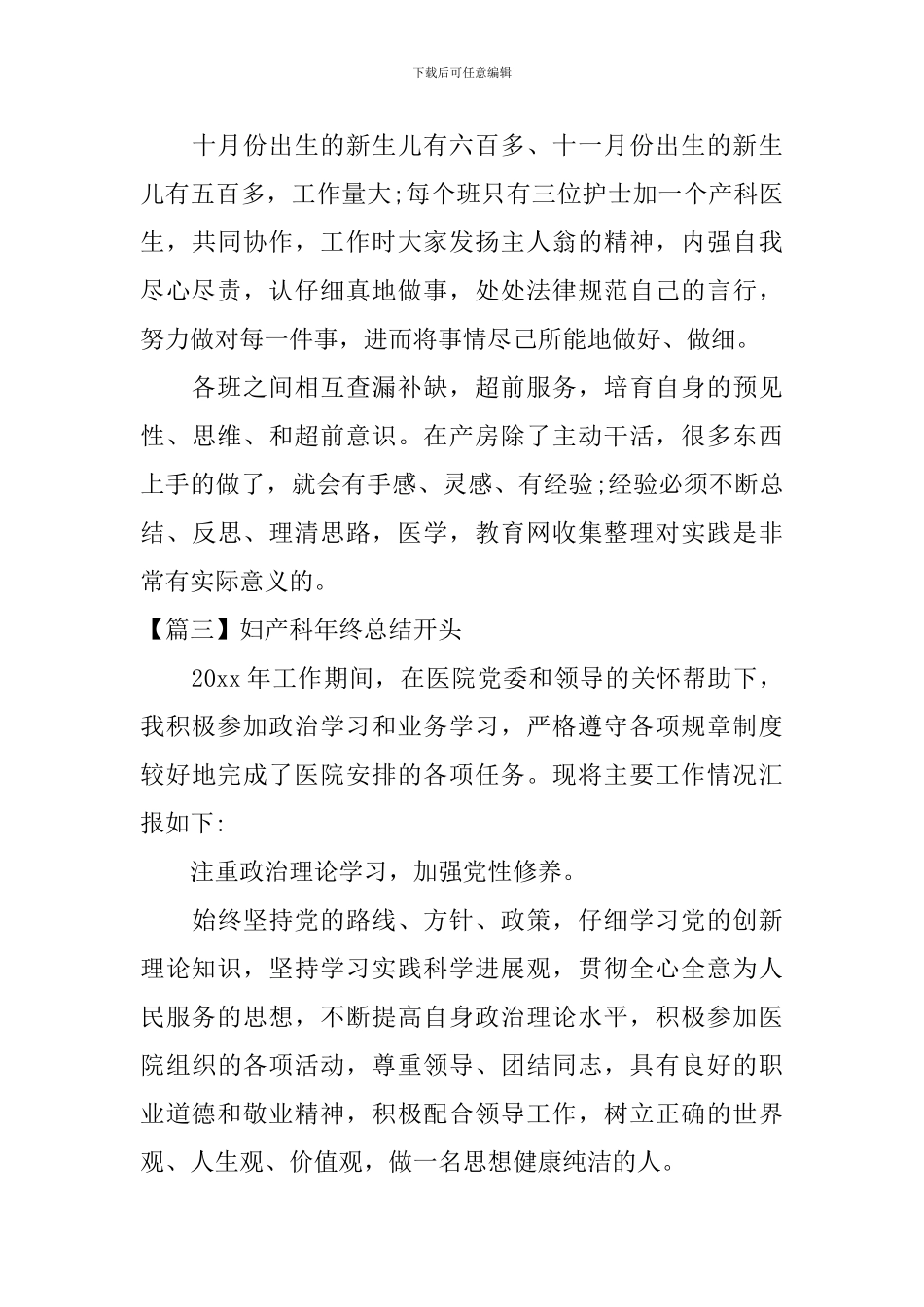 妇产科年终总结开头四篇_第3页