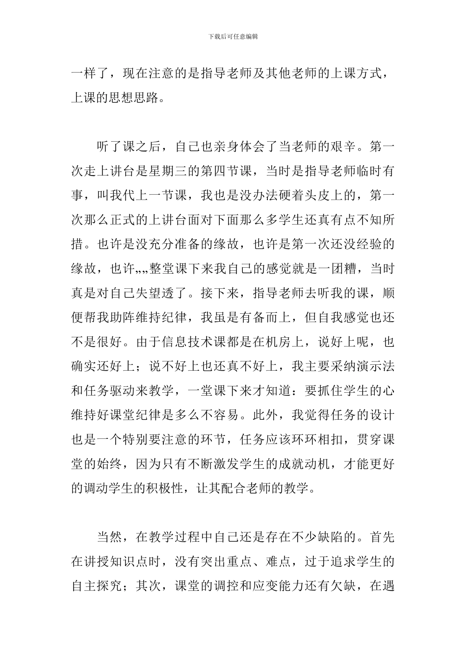 2024师范专业实习日志_第3页