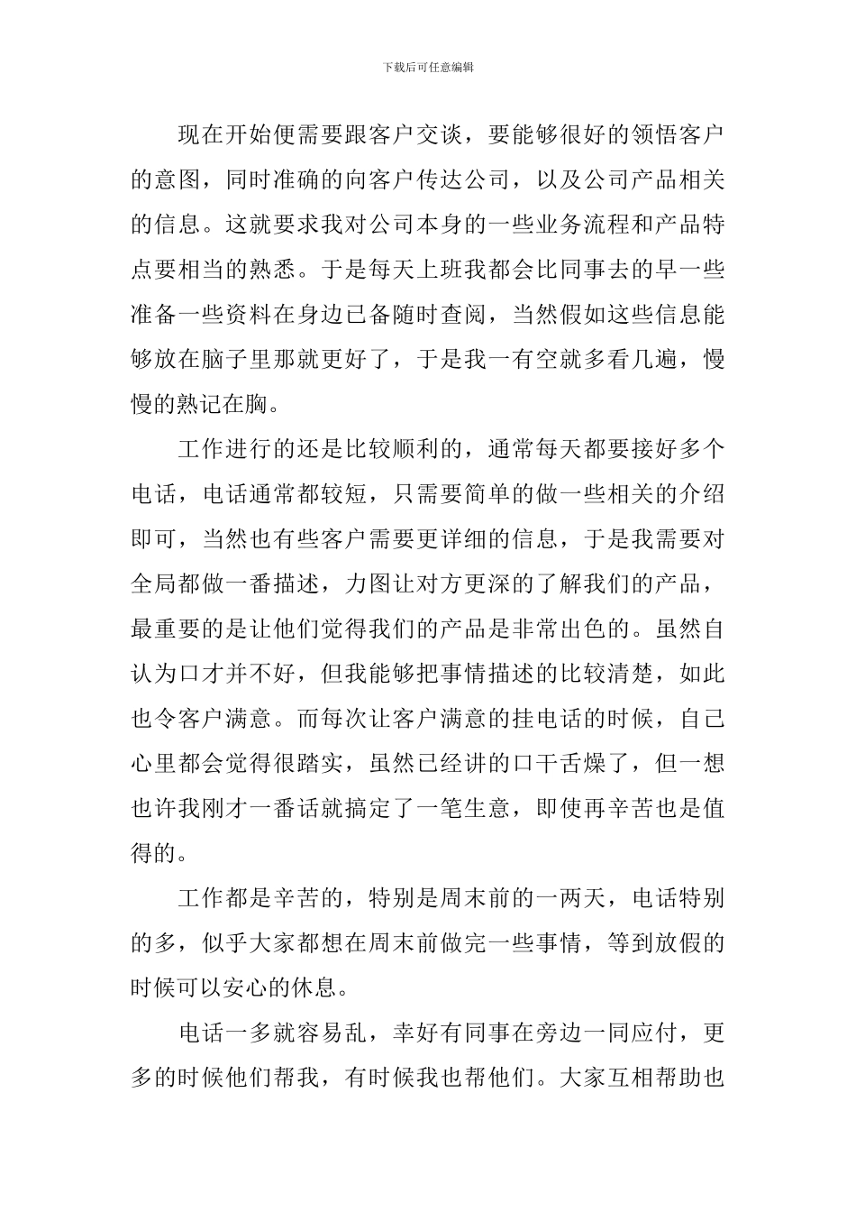 2024暑假万能实习周记_第3页