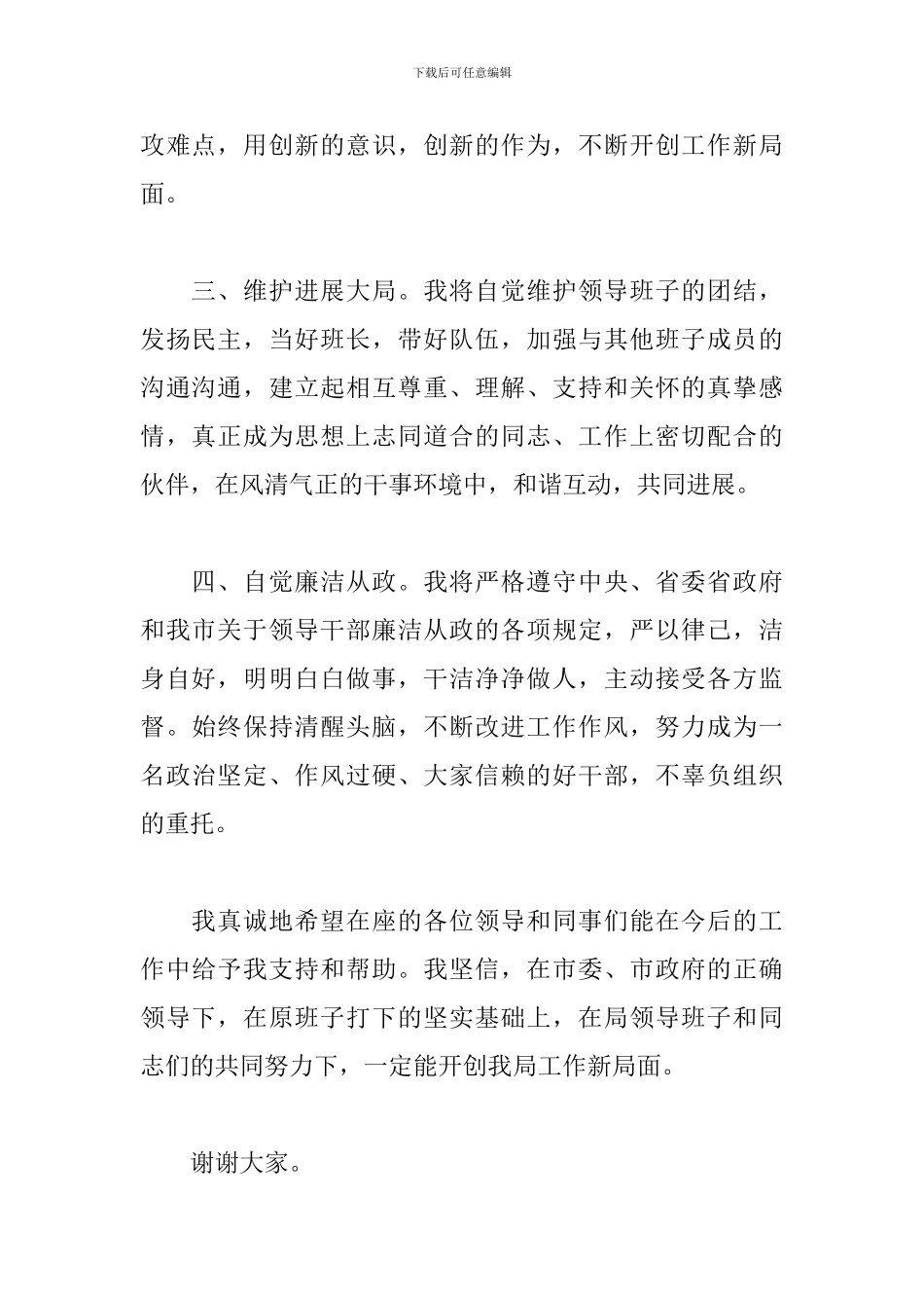 商务局局长任职表态发言_第2页