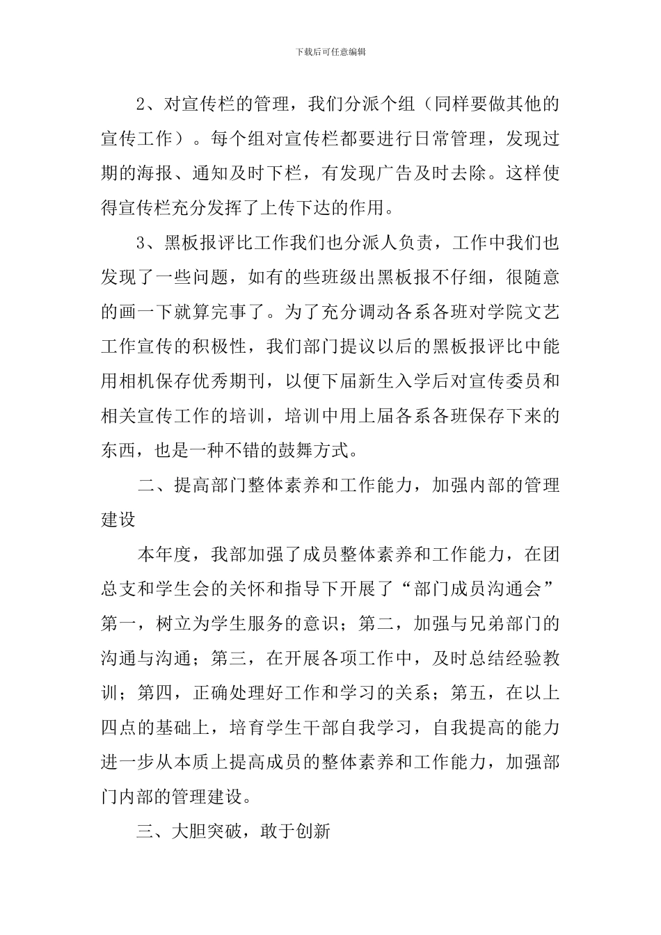 学生会宣传部述职报告_第2页