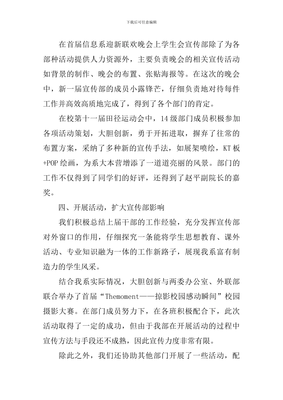 学生会宣传部述职报告_第3页