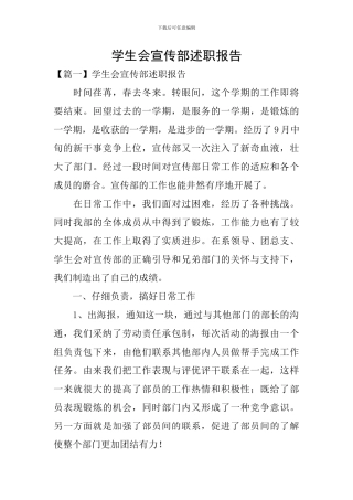 学生会宣传部述职报告
