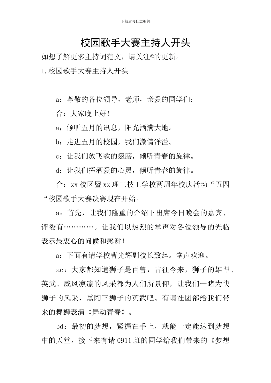 校园歌手大赛主持人开头_第1页