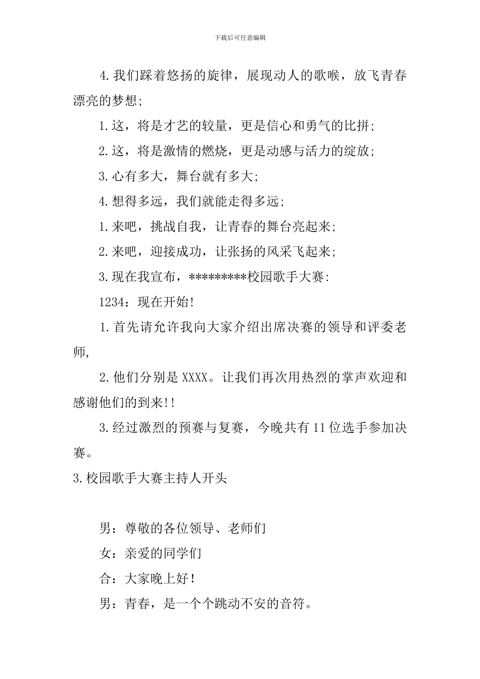 校园歌手大赛主持人开头_第3页