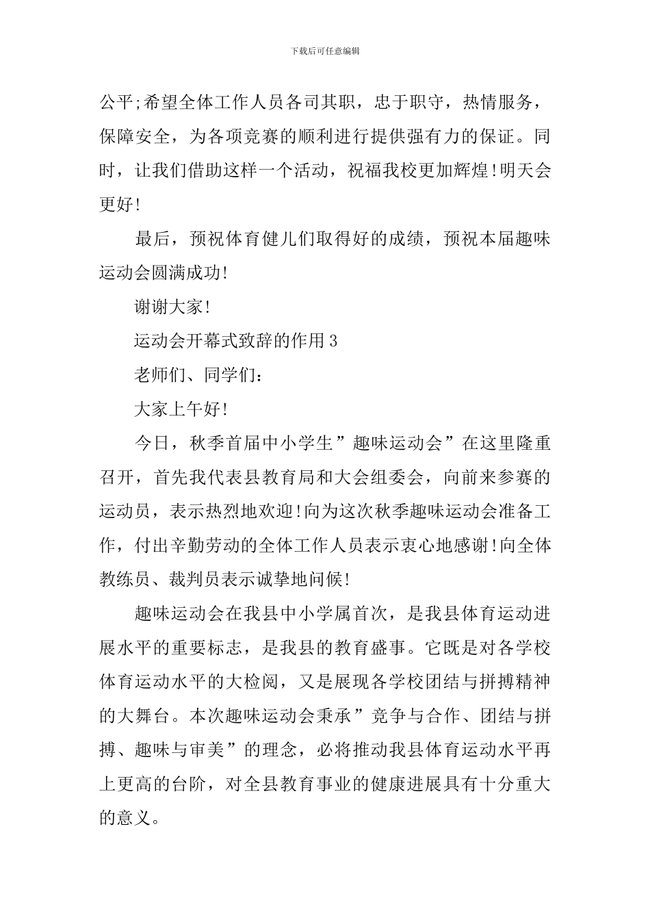 运动会开幕式致辞的作用_第3页