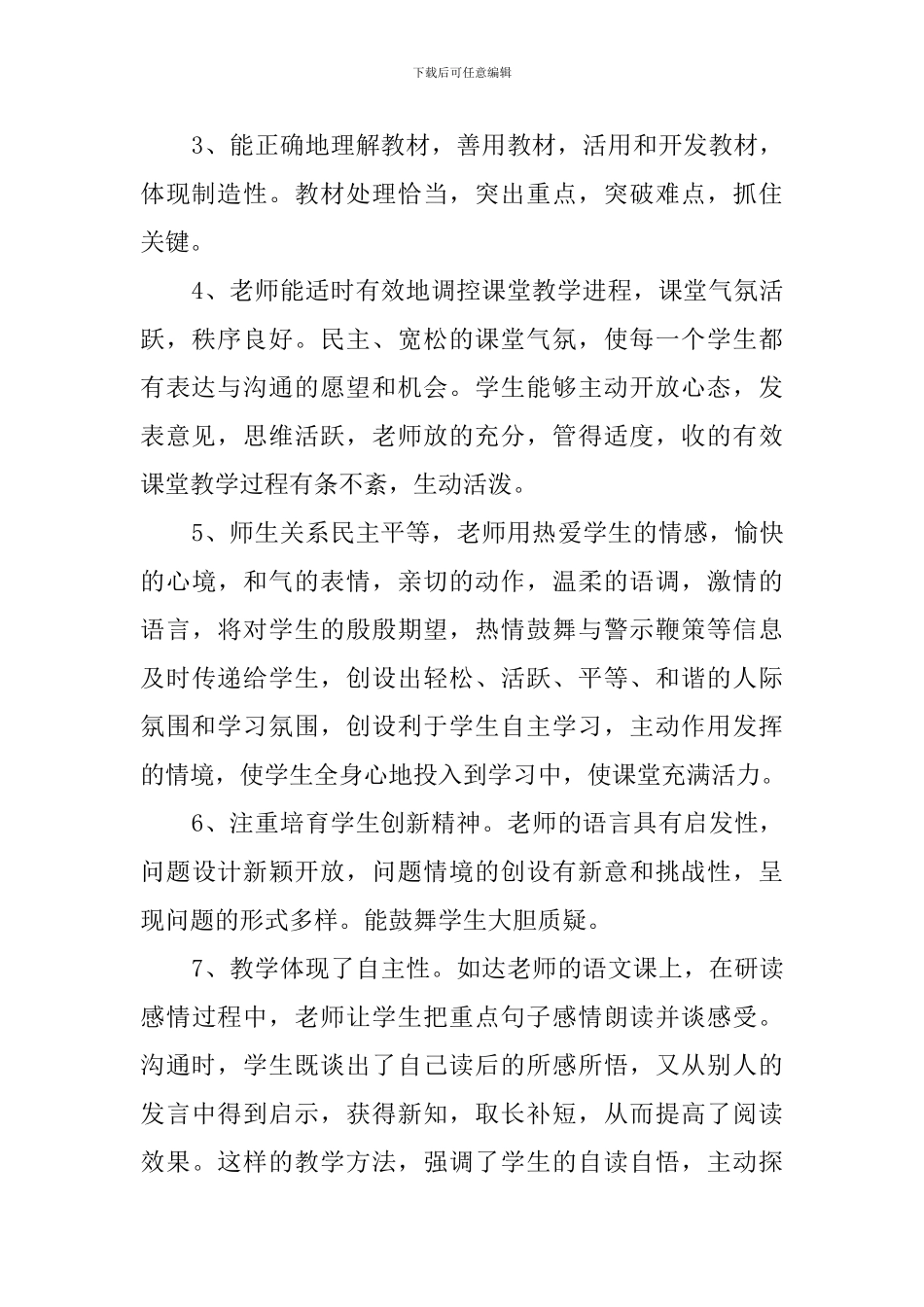 小学教师结对学习活动总结报告4篇_第2页
