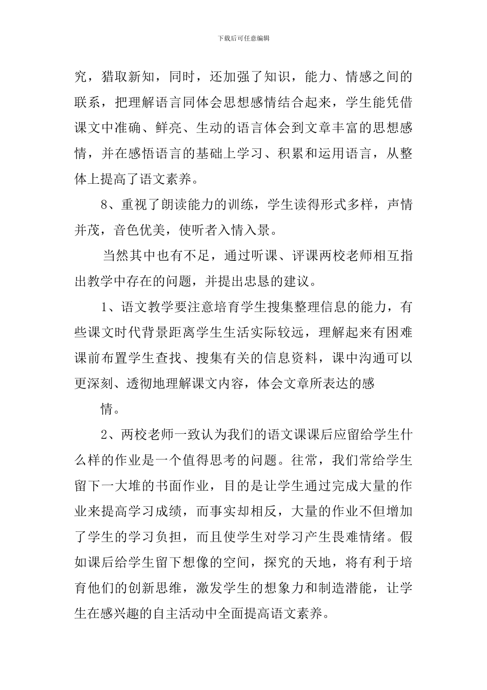 小学教师结对学习活动总结报告4篇_第3页