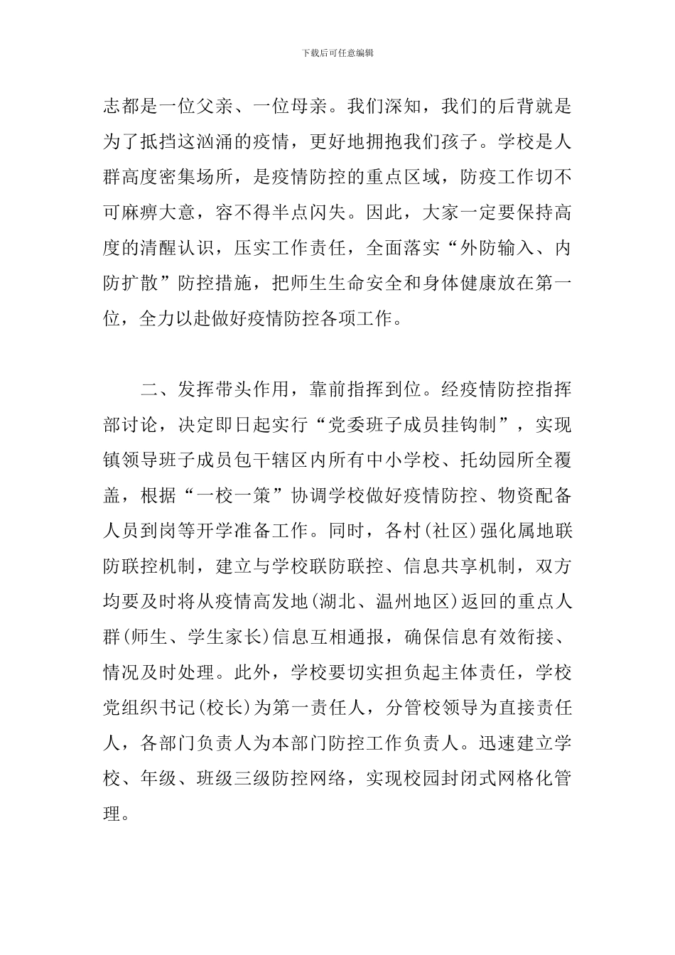 在学校复学准备工作推进部署会上的讲话_第2页