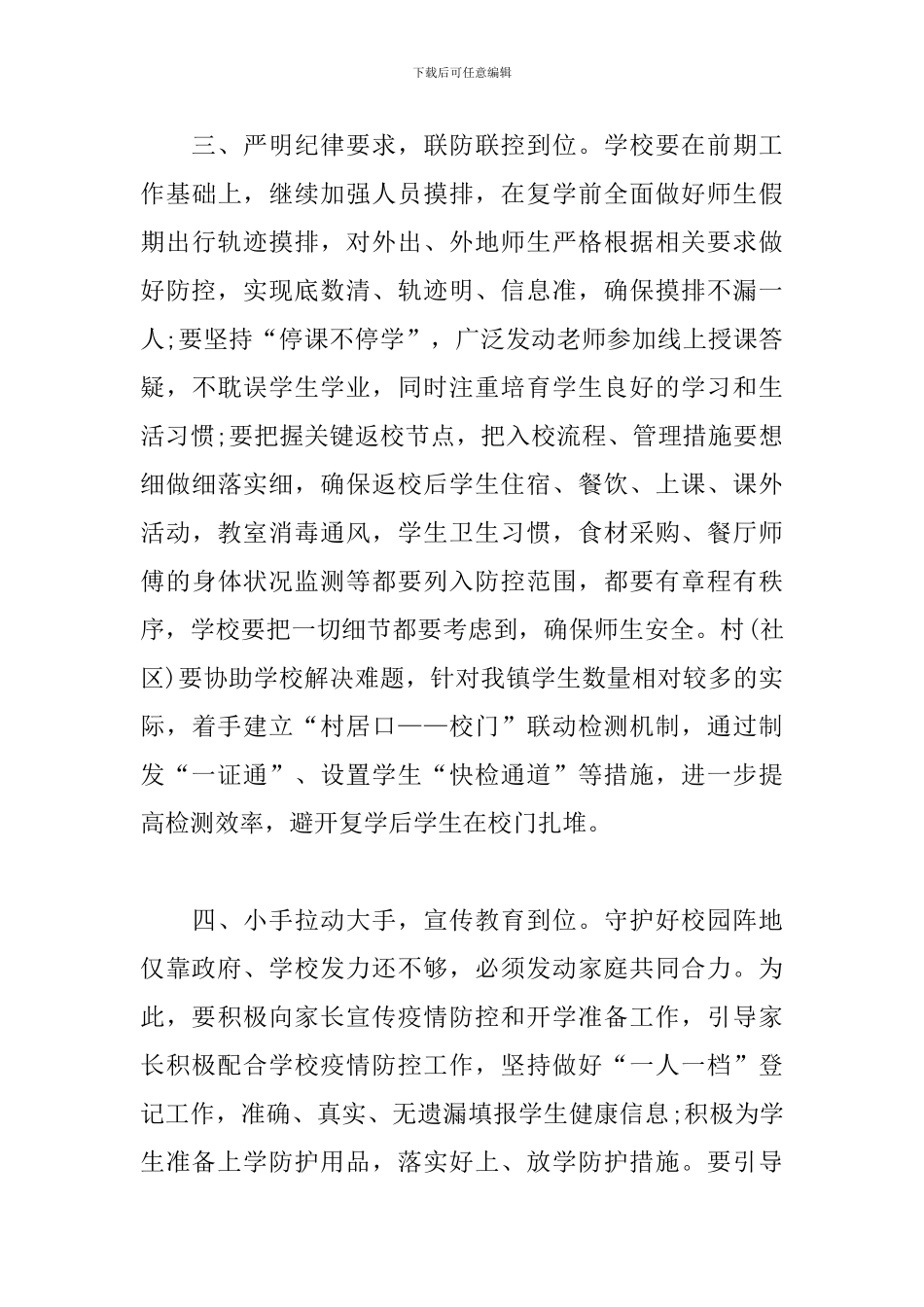 在学校复学准备工作推进部署会上的讲话_第3页