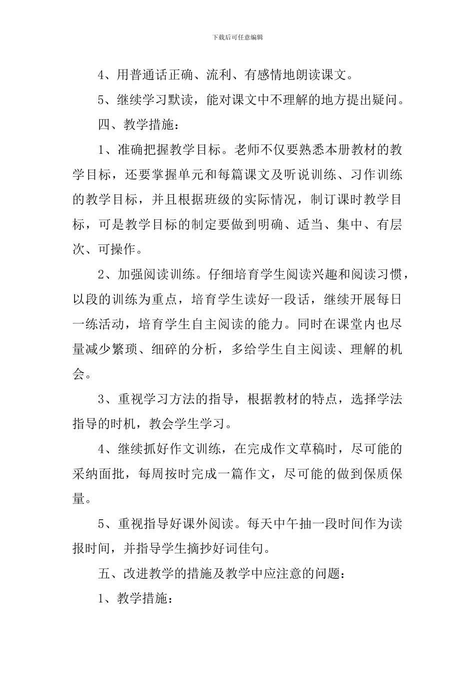 小学三年级语文教学计划表模板_第2页