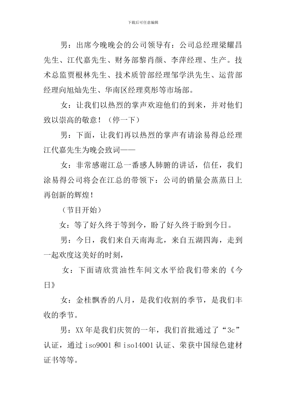 国庆文艺晚会上的主持词_第2页
