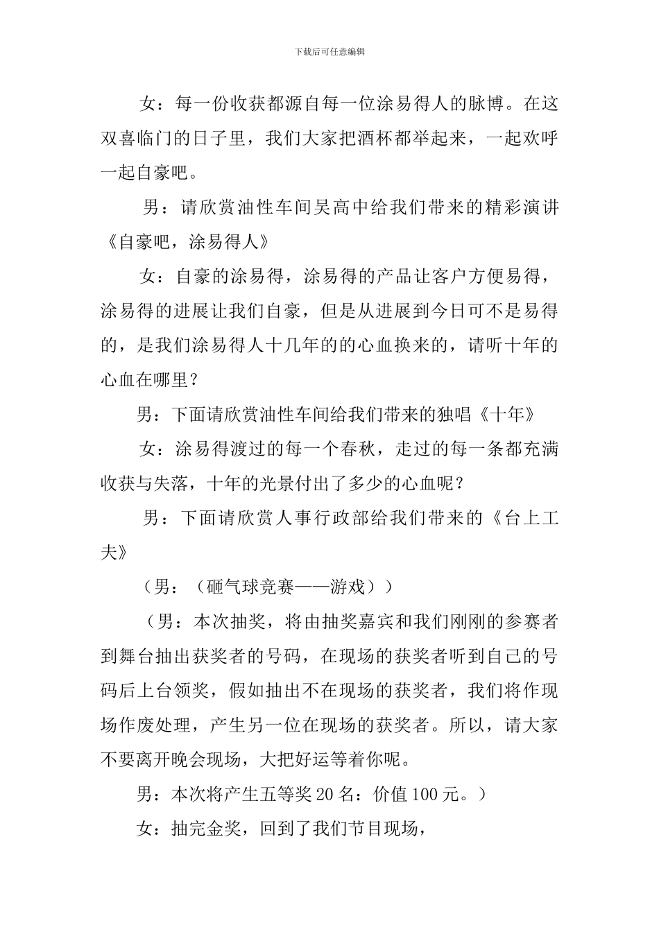 国庆文艺晚会上的主持词_第3页