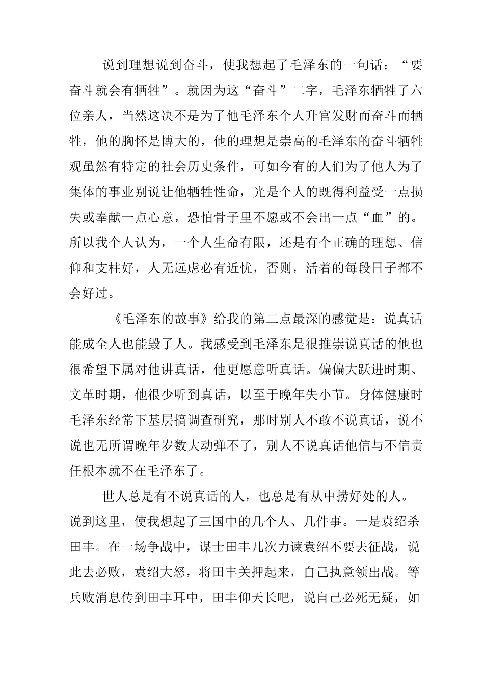 爱国主义的电影观后感_第2页