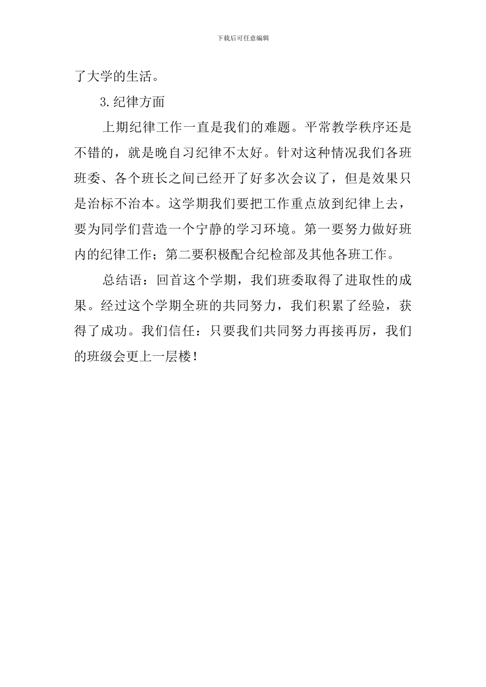 有关大学班委的工作总结_第2页