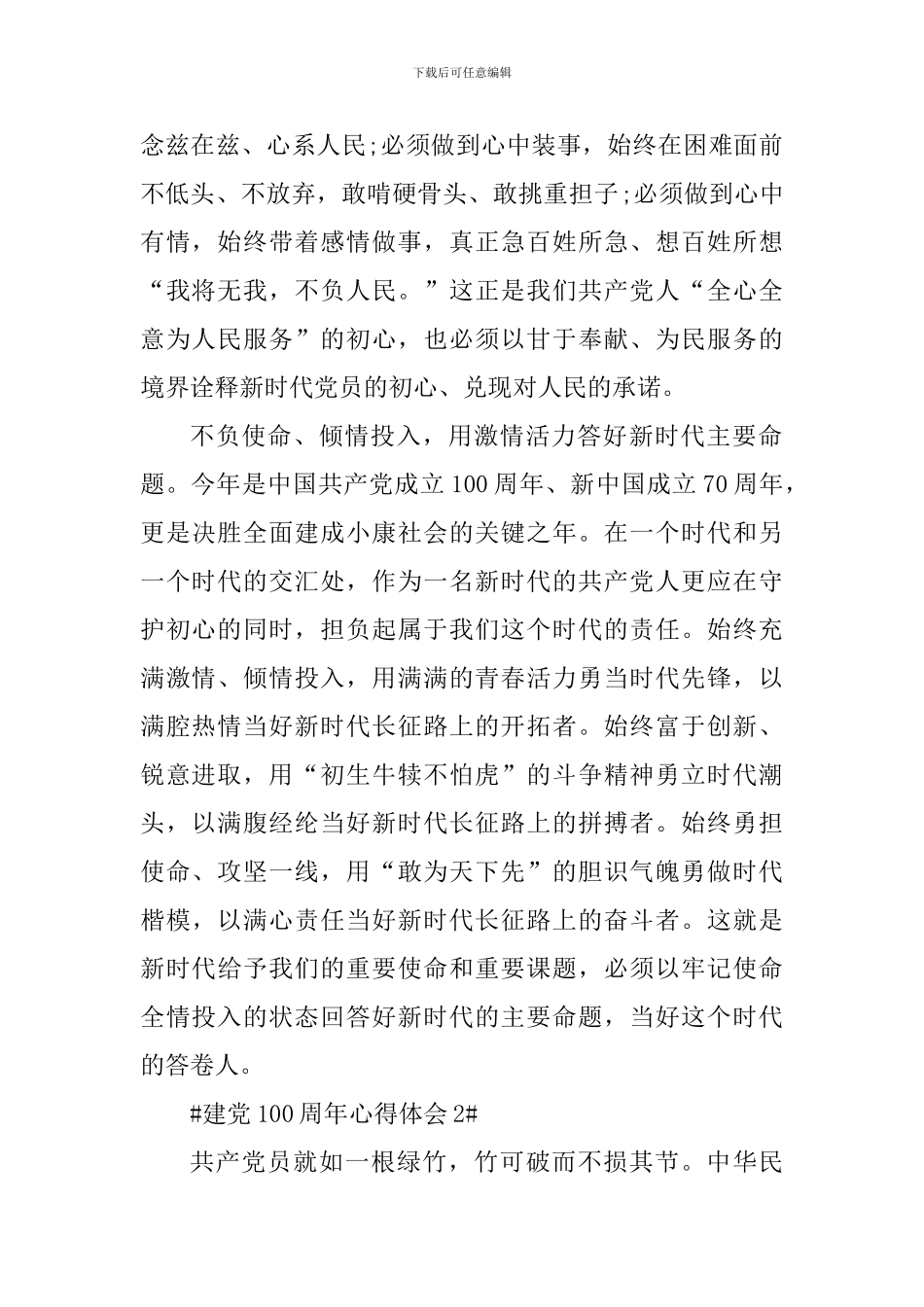 喜迎建党100周年个人心得感想大全_第2页