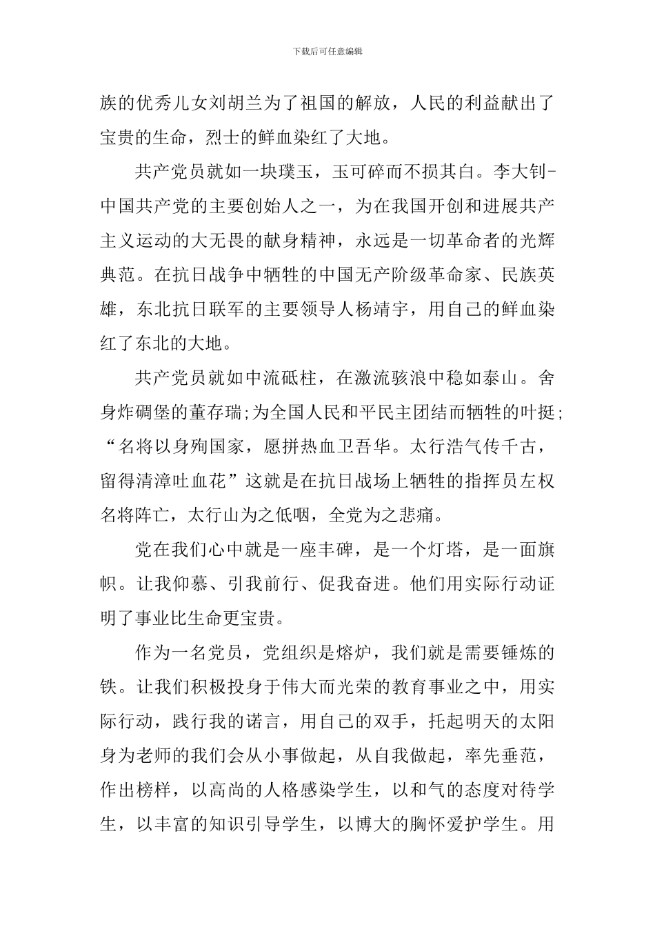 喜迎建党100周年个人心得感想大全_第3页