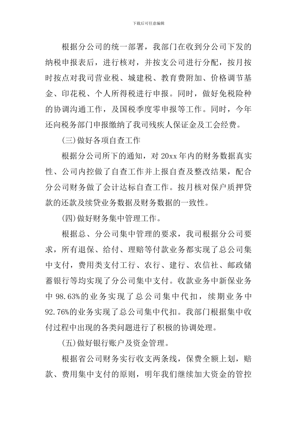 保险公司财务部工作总结范文_第2页